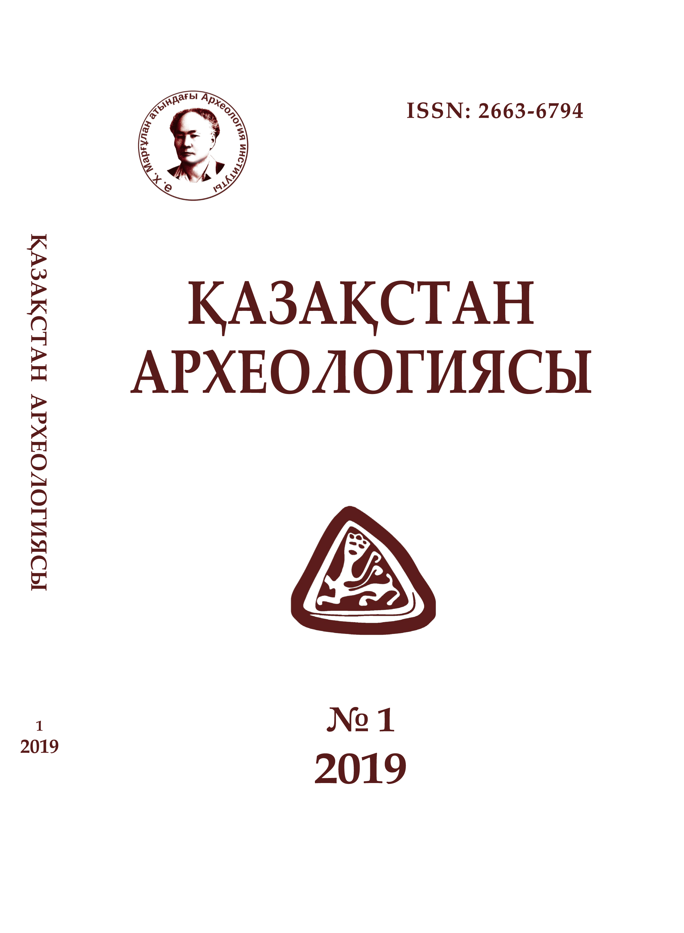 					Показать № 1 (3) (2019): Археология Казахстана
				