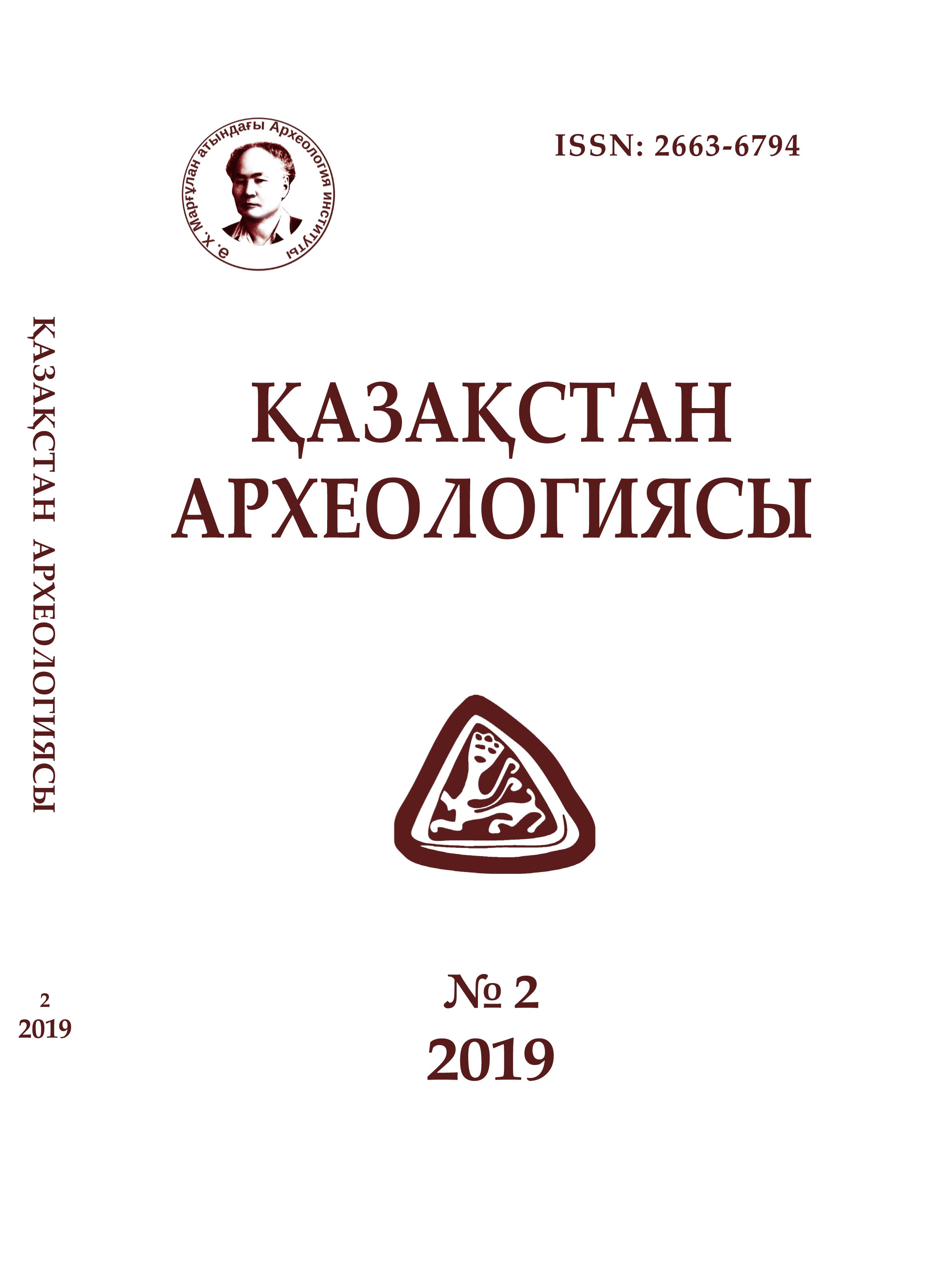 					Показать № 2 (4) (2019): Археология Казахстана
				