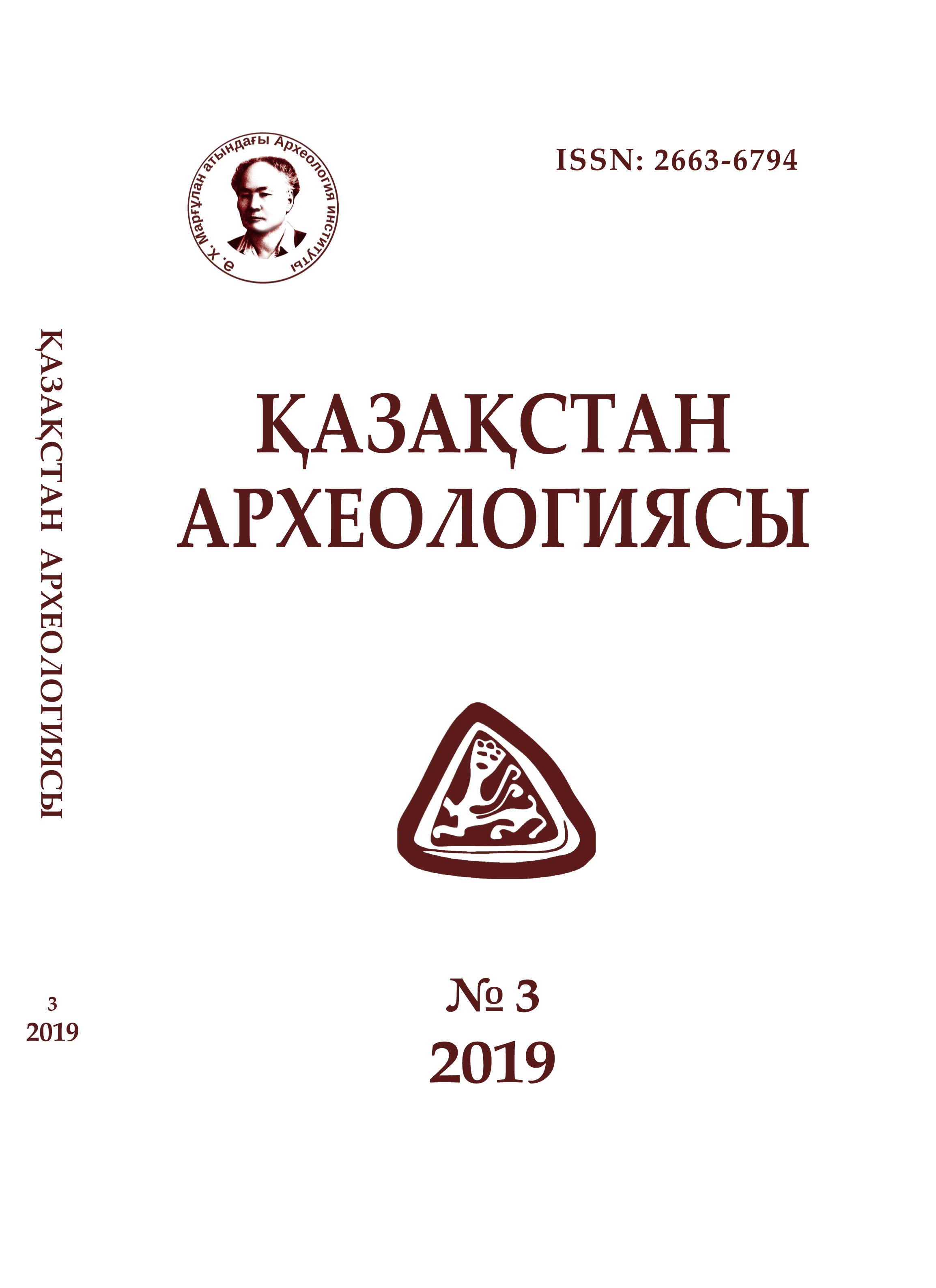 					Показать № 3 (5) (2019): Археология Казахстана
				