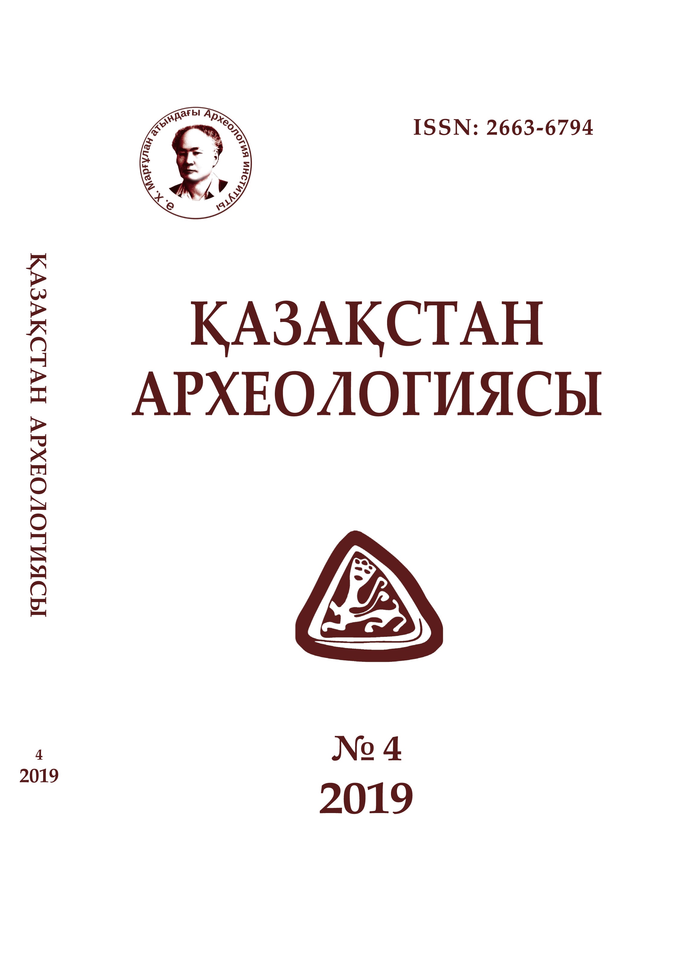 					Показать № 4 (6) (2019): Археология Казахстана
				