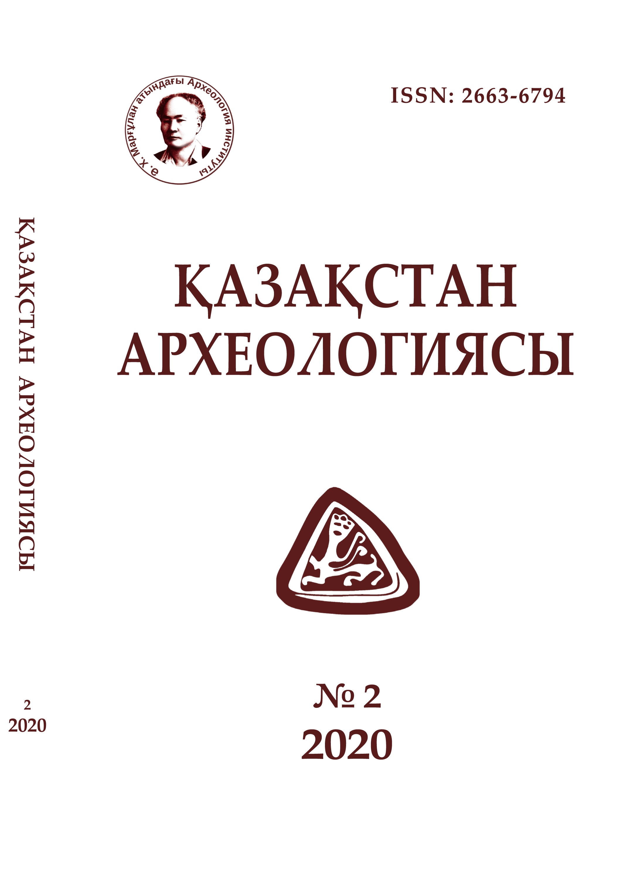 					Показать № 2 (8) (2020): Археология Казахстана
				