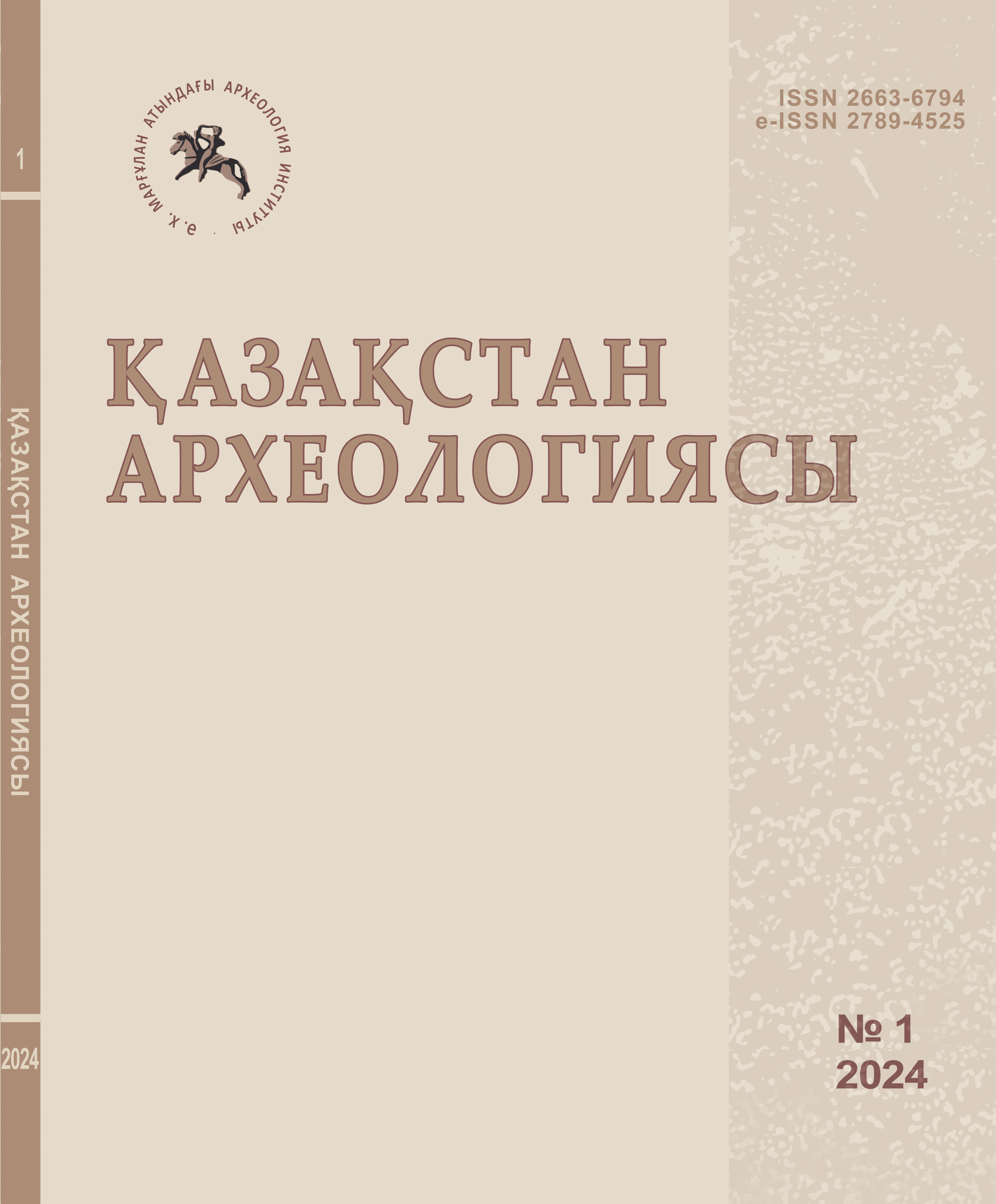 					Показать № 1 (23) (2024): Археология Казахстана
				